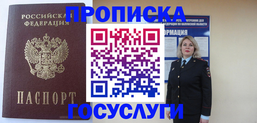 временная прописка в Покачах