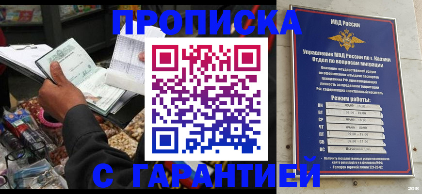 временная прописка в Покачах